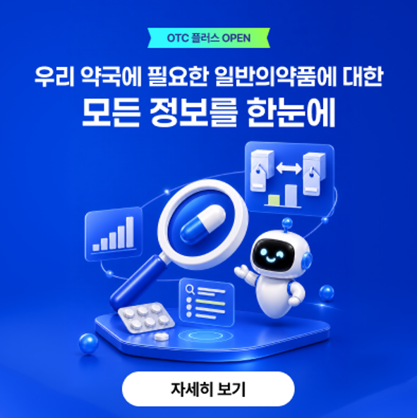 바로팜, 일반약 정보 통합 서비스 'OTC 플러스' 출시