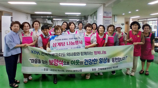 군산시약, 폭염 속 어르신 위한 삼계탕 나눔·급식 봉사