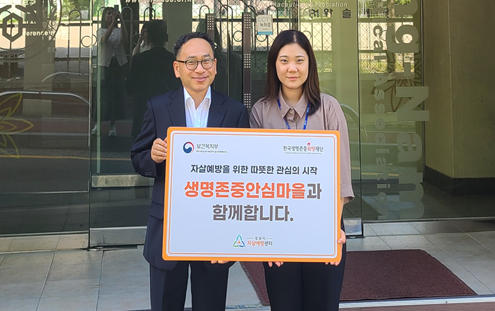성남시약, 자살 예방 생명존중안심마을 협약
