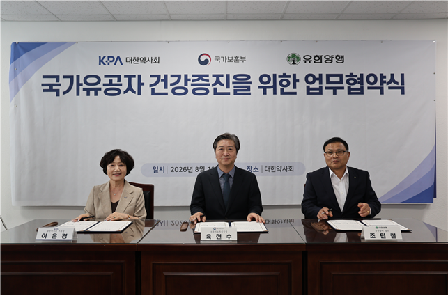 약사회, 국가보훈부·유한양행과 나라사랑 나눔사업 협약 체결