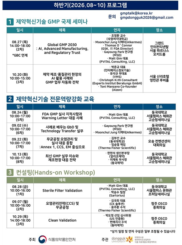 식약처, 제약 종사자 대상 하반기 스마트공장 세미나 실시