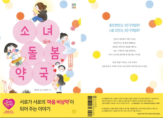 동화책으로 만나는 '소녀돌봄약국'…"위기 청소년에 한발 더"
