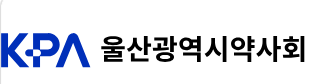 울산시약 "국민 안전보다 플랫폼 수익 챙기는 정부 경악"