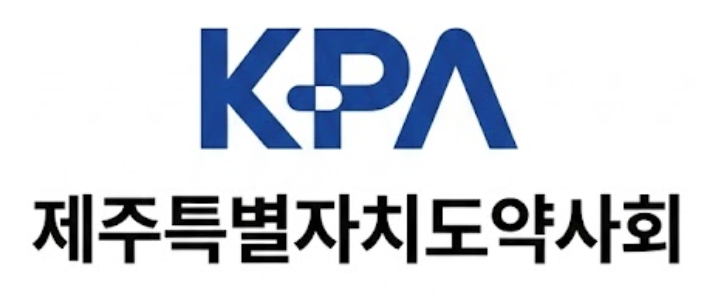제주도약 "가까운 동네약국에 배송이 왜 필요한가"