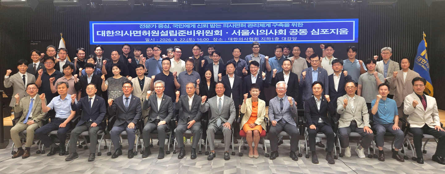 의료계, '대한의사면허원' 설립 공론화 시동
