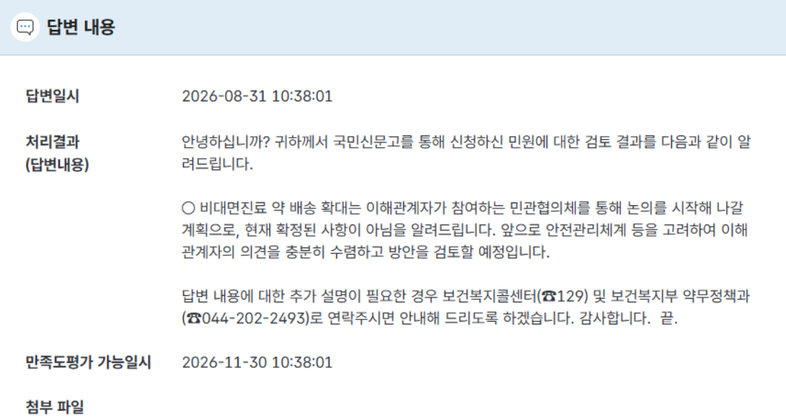 복지부 "약 배송 확대 확정된 것 아냐...민관협의체서 논의"