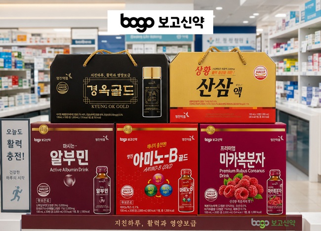 보고신약, 추석 건강음료 선물세트 특별 행사…전국 약국서 판매