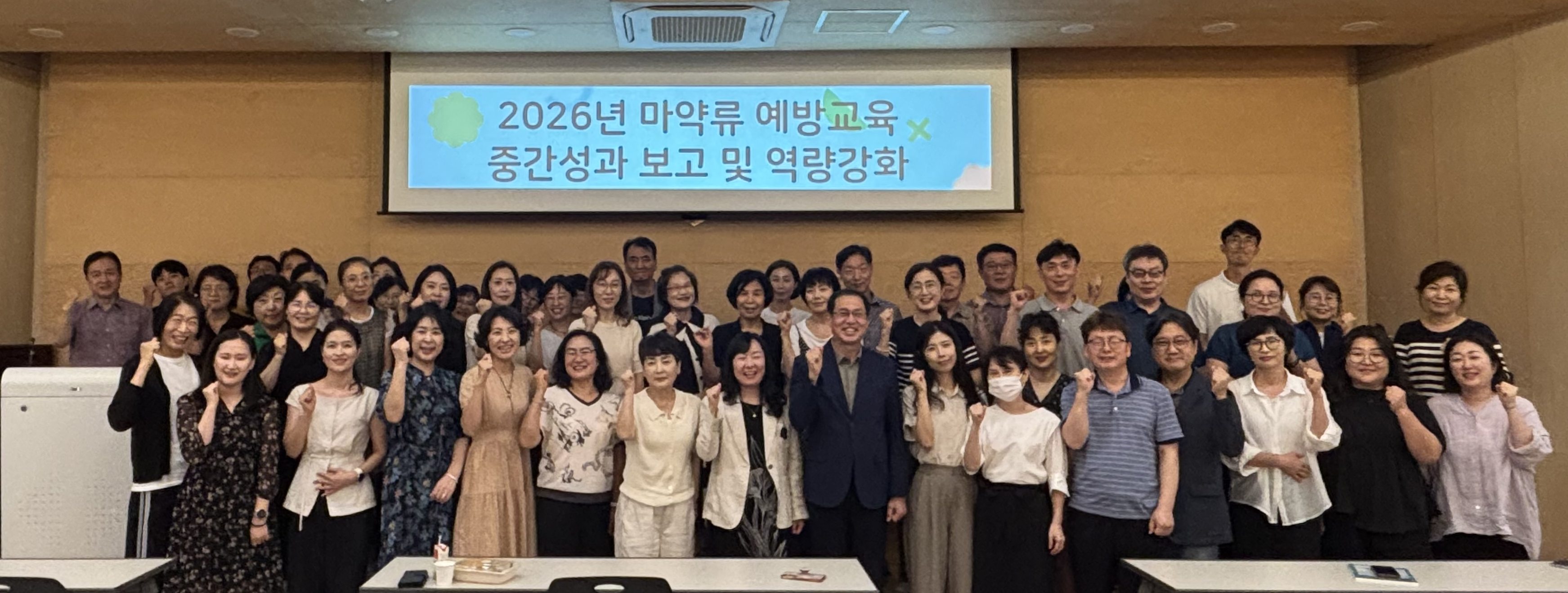 마퇴본부 부산지부, 예방교육 중간 성과보고·역량강화 교육