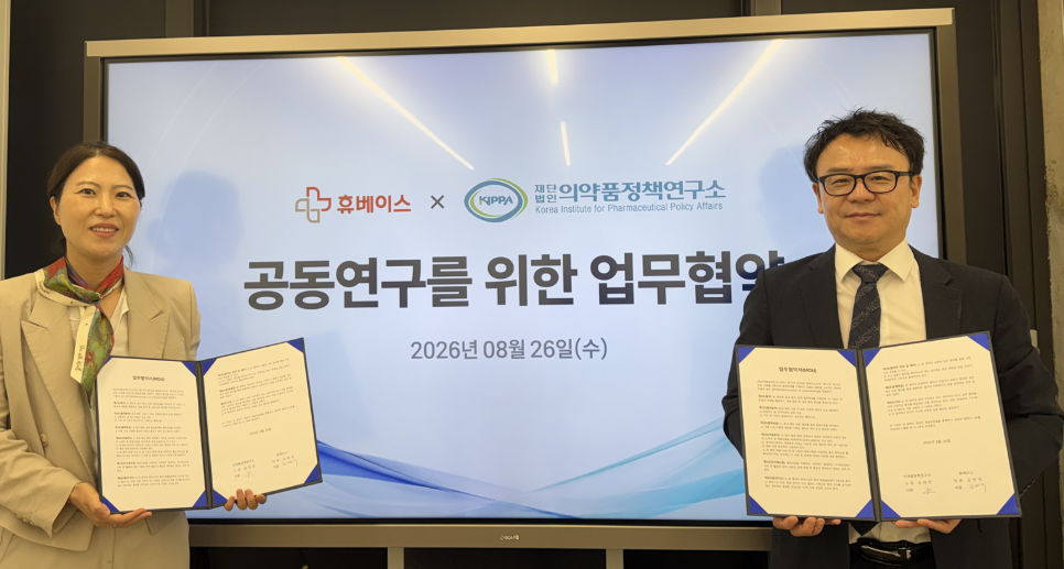 휴베이스, 의약품정책연구소와 '약국 정책 연구' 협력