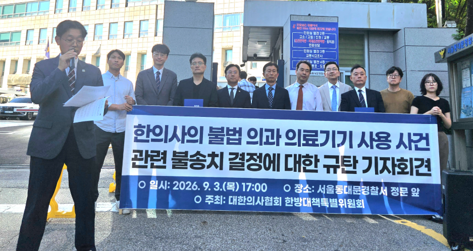 한의사 마취제·의료기기 사용 불송치 결정에 의사들 '반발'