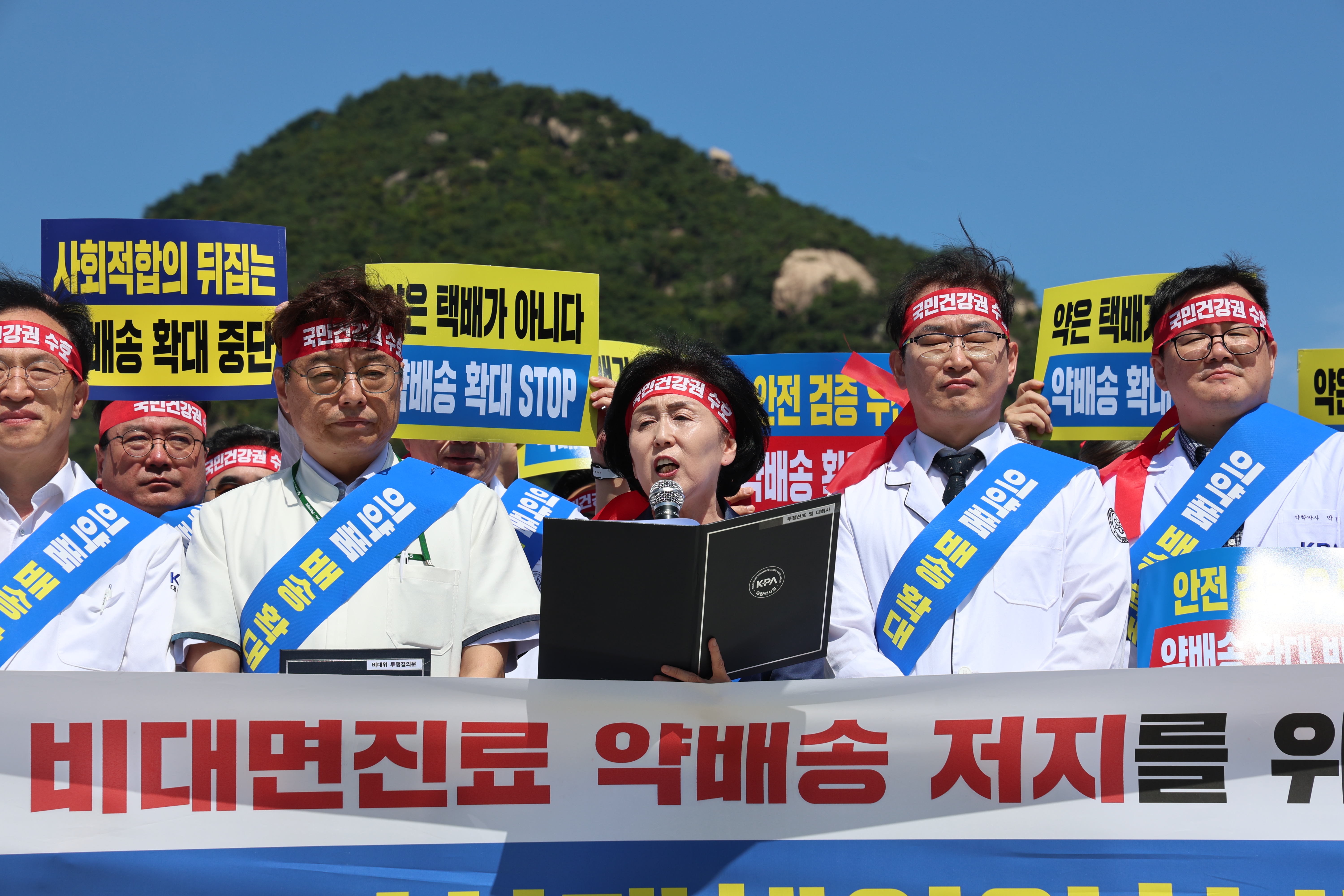 약사회·약대생, 청와대 앞서 약 배송 저지 장외투쟁 선언