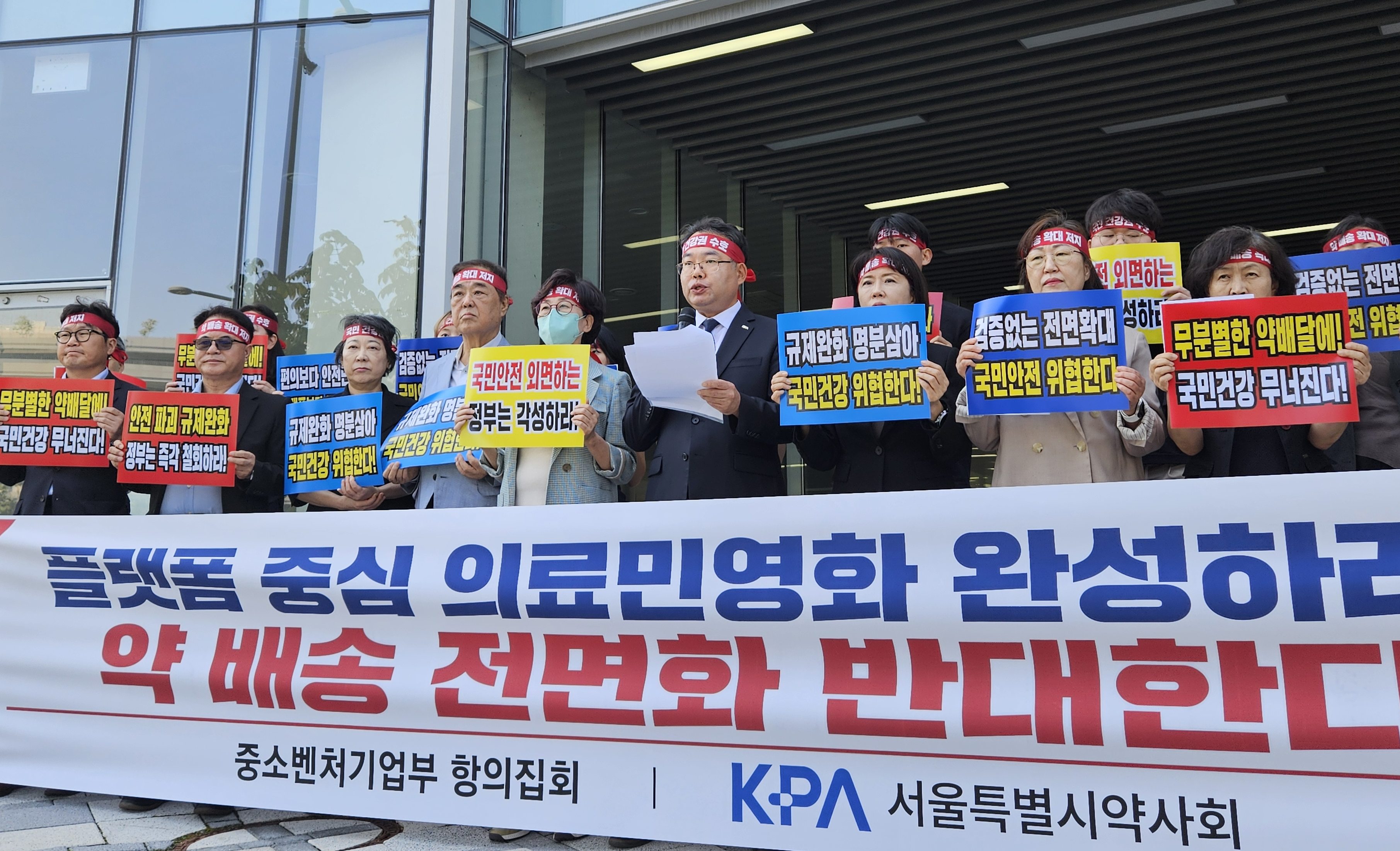 서울 약사들, 중기부 항의 방문…중기부 "협의체서 논의를"