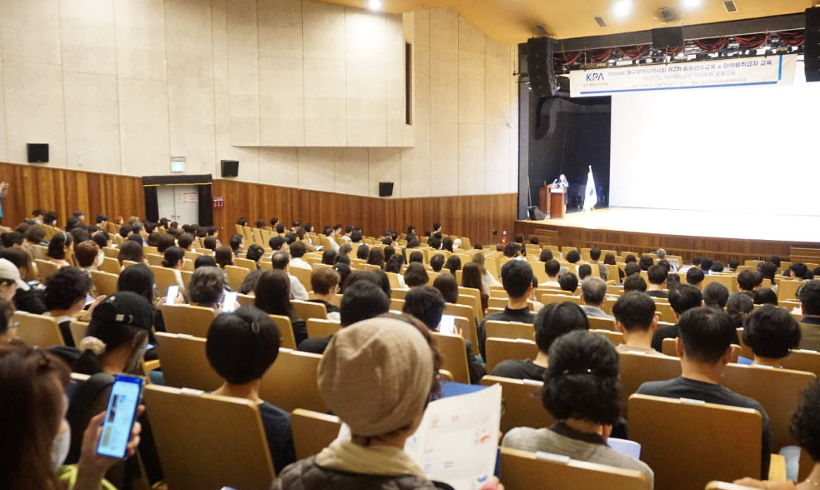 대구시약, 2차 연수교육에 약사 410명 참가