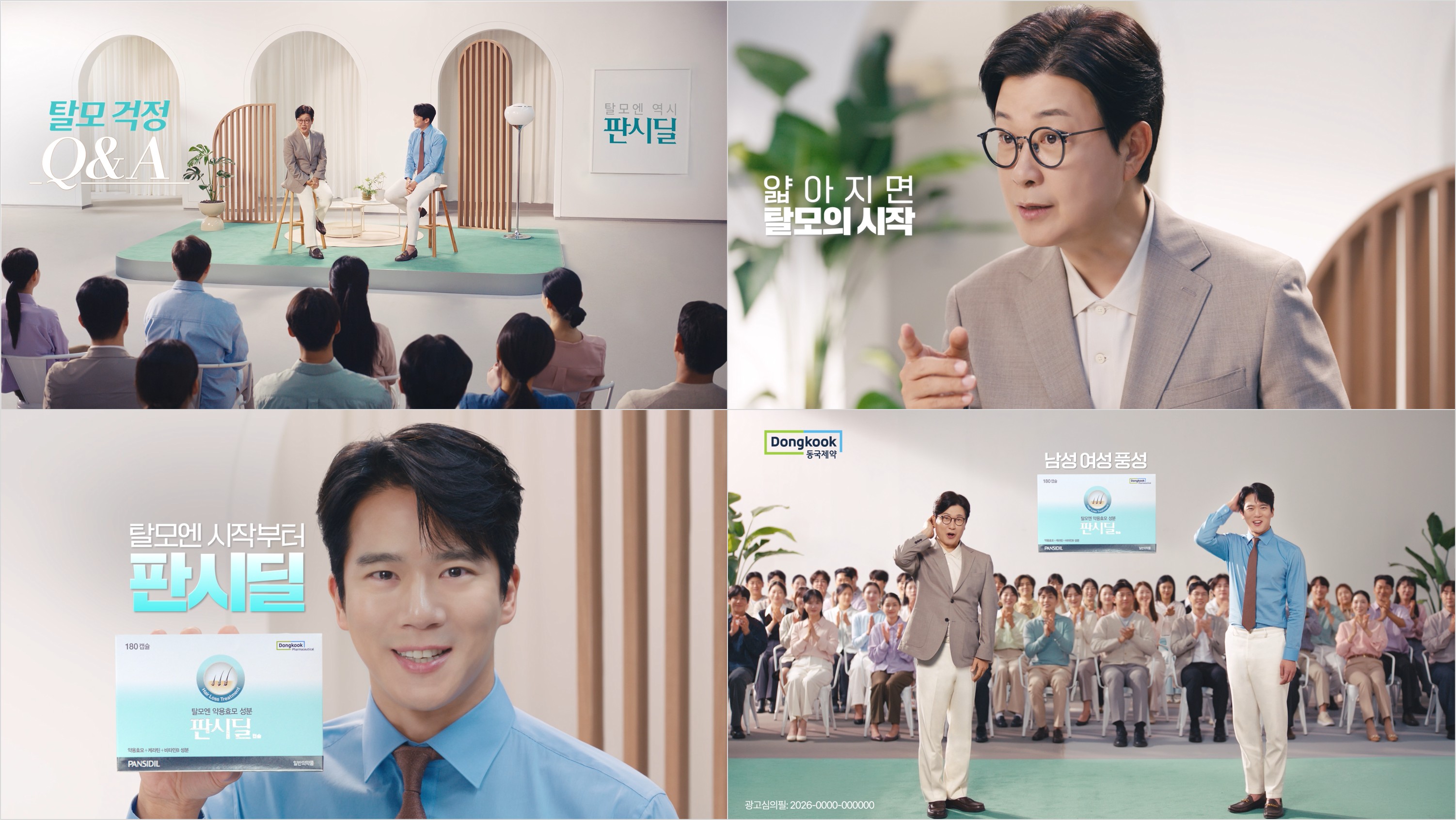 동국제약 판시딜, 배우 하석진 새 모델…김성주와 TV광고