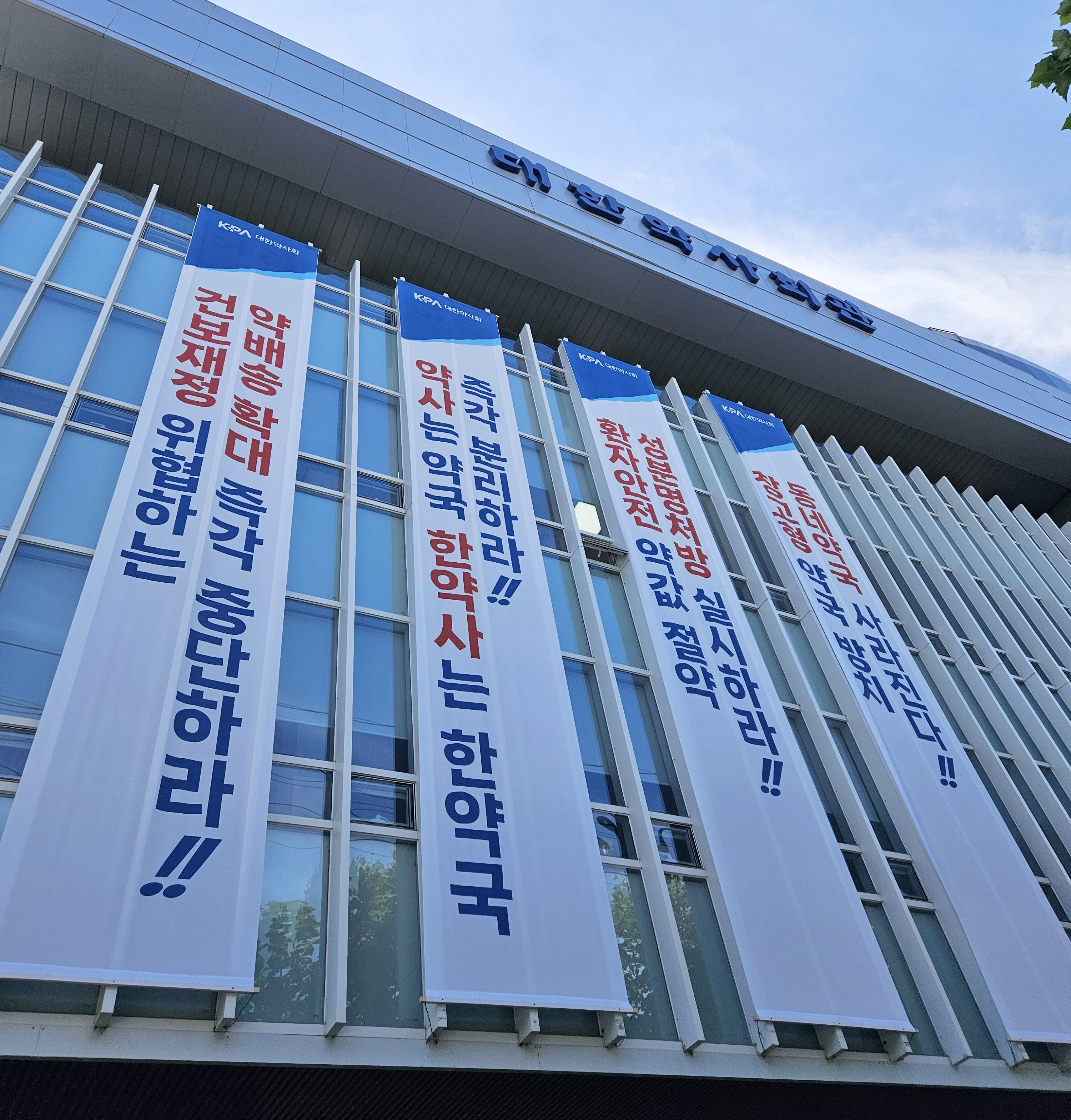약사회 임시총회 소집 현실화…서명 대의원 180명 넘었다
