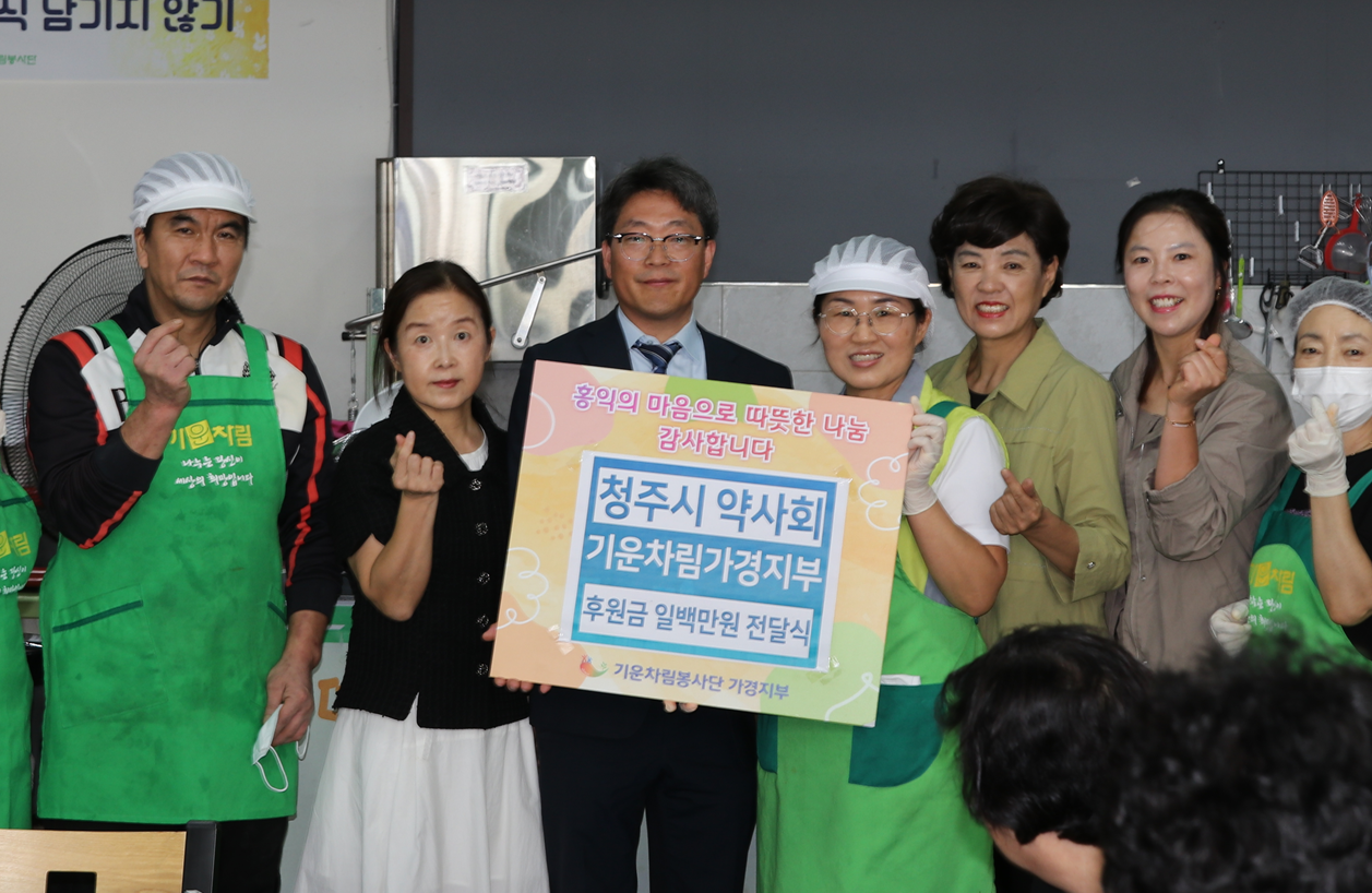청주시약, 기운차림봉사단에 후원금 기탁