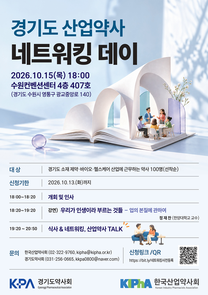 경기도 산업약사 한자리에…내달 15일 네트워킹 데이