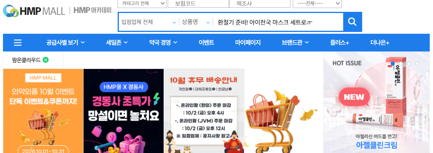 아젤클린·니코레트 등 쏟아지는 신제품…온라인몰 판촉 경쟁