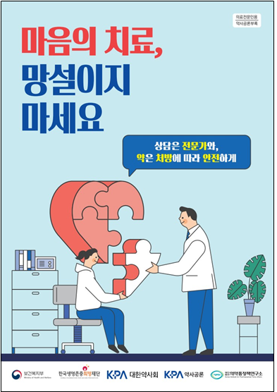 약사회, 약국 중심 의약품 안전사용·자살예방 2차 캠페인 진행