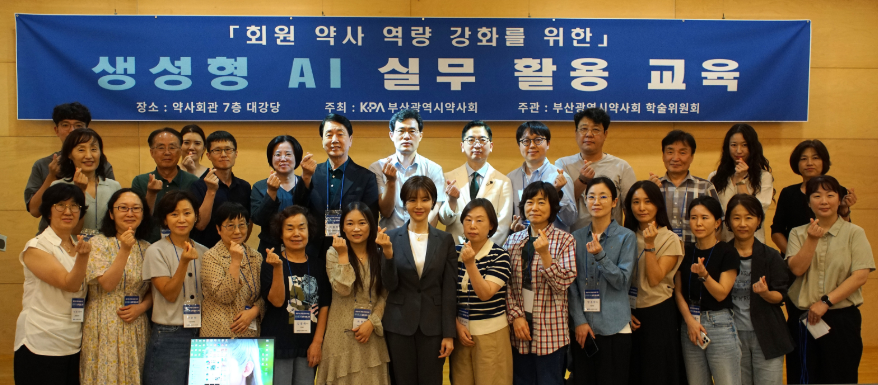 부산시약, 약사 대상 'AI 실전활용 교육' 인기몰이