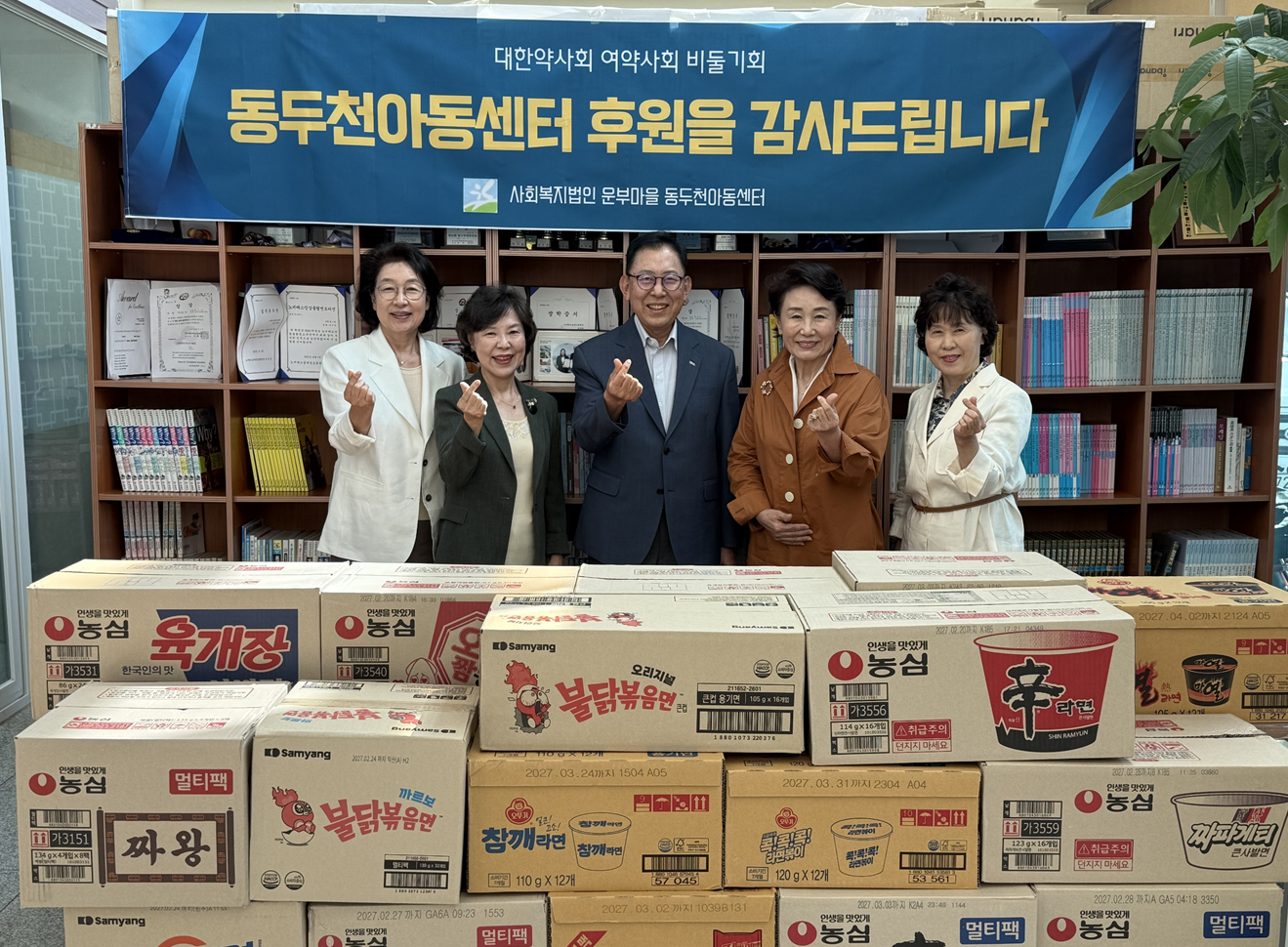 여약사비둘기회, 동두천아동센터에 '약손나눔' 실천
