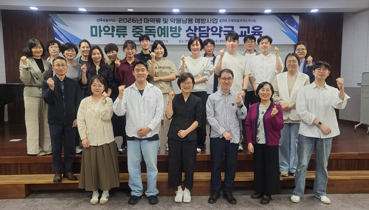 전북도약, 마약류 중독예방 상담약국 교육 박차
