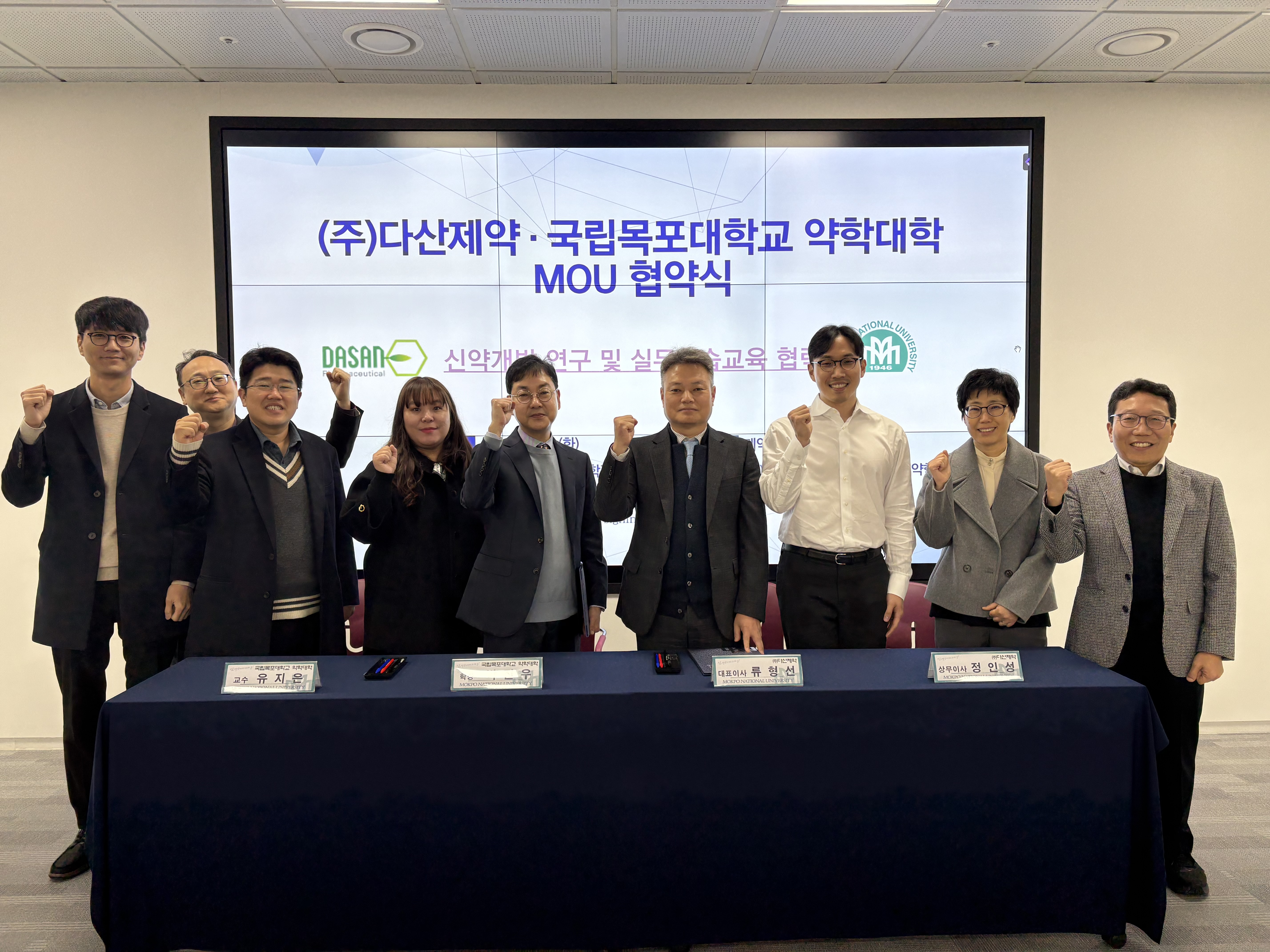 다산제약, 국립목포대 약학대학과 산학협력 MOU 체결