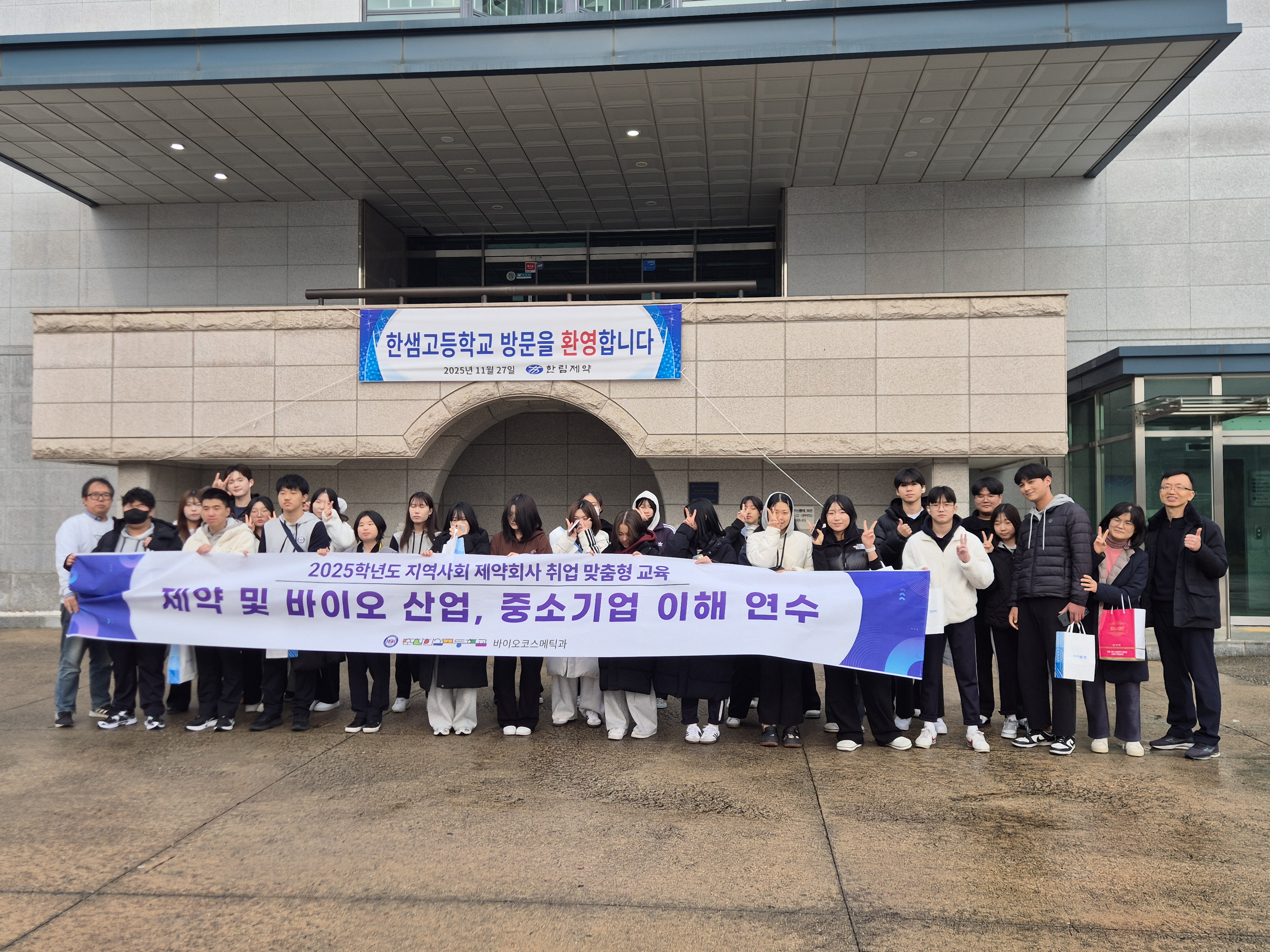 한림제약, 특성과 고교생 대상 제약 생산시설 견학 진행
