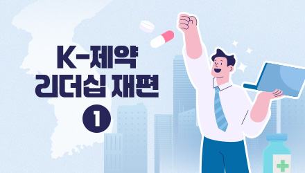 제약사 젊은 오너 전면 등판…‘조직·임원’ 동시 수술