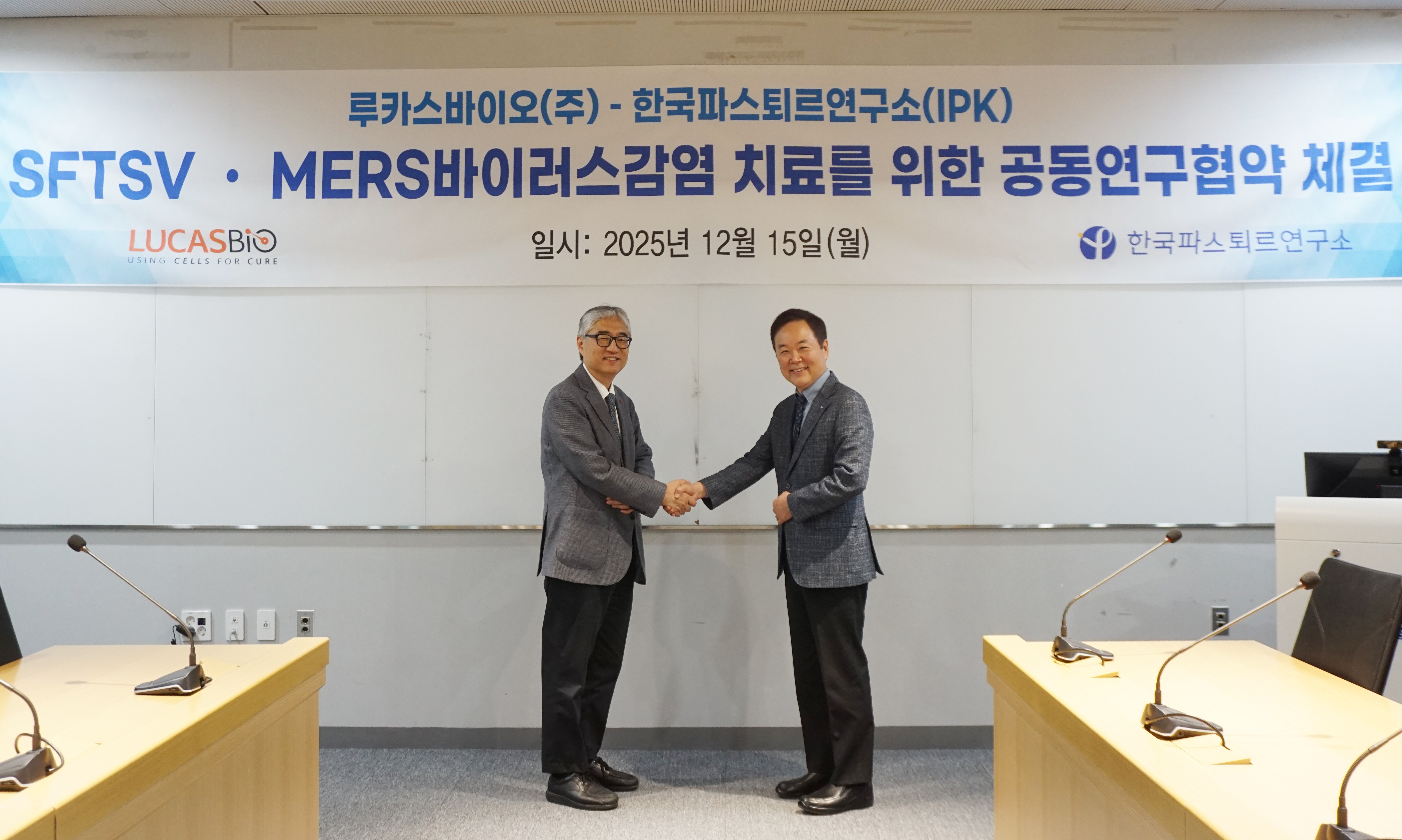 루카스바이오-한국파스퇴르연구소, 치료제 공동개발 착수