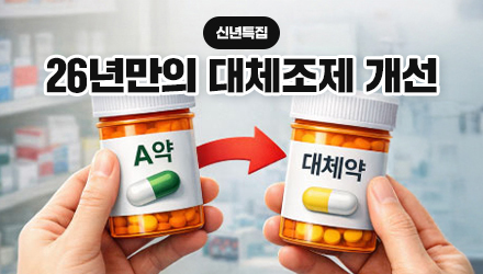 1%대 대체조제 얼마나 늘까?..."품절약·원거리 처방부터"
