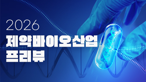 글로벌 출격과 흥행 신약의 상업화...R&D 성과 쏟아진다