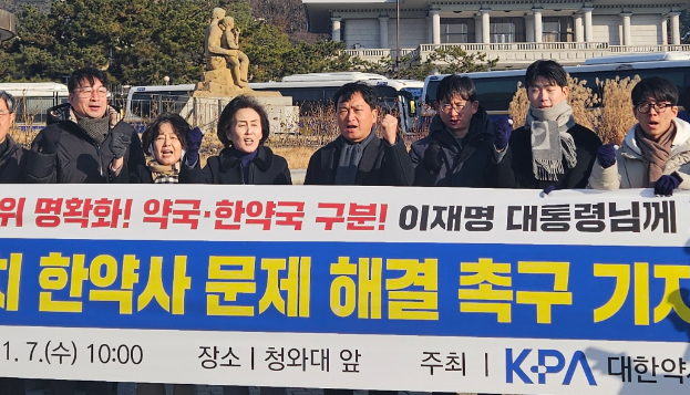 약사·약대생, 청와대 앞 시위..."한약사 문제 해결하라"