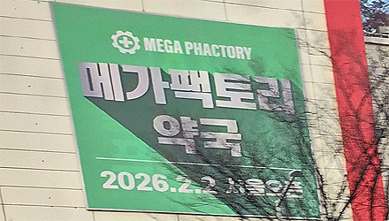600평 금천 메가팩토리약국 내주 오픈...주변약국들 성토