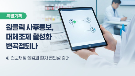 비어 가는 건보 곳간..."대체조제 50% 늘면 연 2천억 절감"