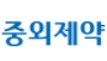 JW중외, 작년 매출·영업익 껑충…리바로패밀리 1893억