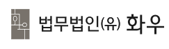 '간접비교 마스터클래스' 개설…화우, MA 실무 교육 강화