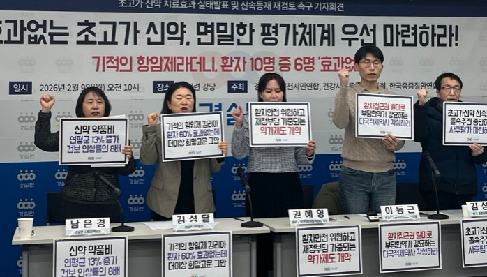 "효과없는 수억원대 초고가 신약"...초고속 등재 이슈화