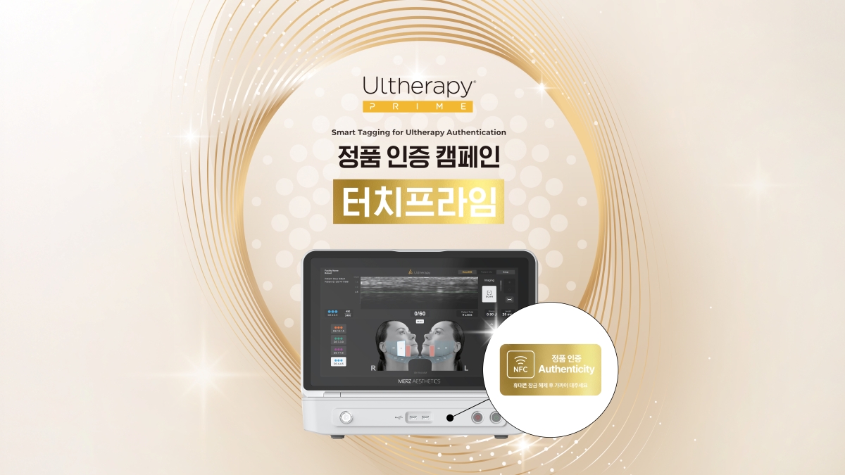 울쎄라피 프라임, NFC 기반 정품 인증 캠페인 론칭