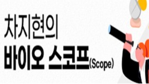 바이오기업 CB 만기 전 취득 봇물…호재·악재의 숨은 힌트