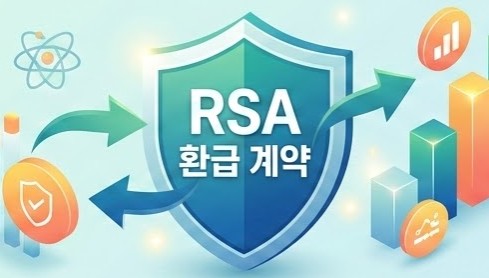 레주록·페트로자 RSA 환급형 계약…국내사 5곳으로 늘어