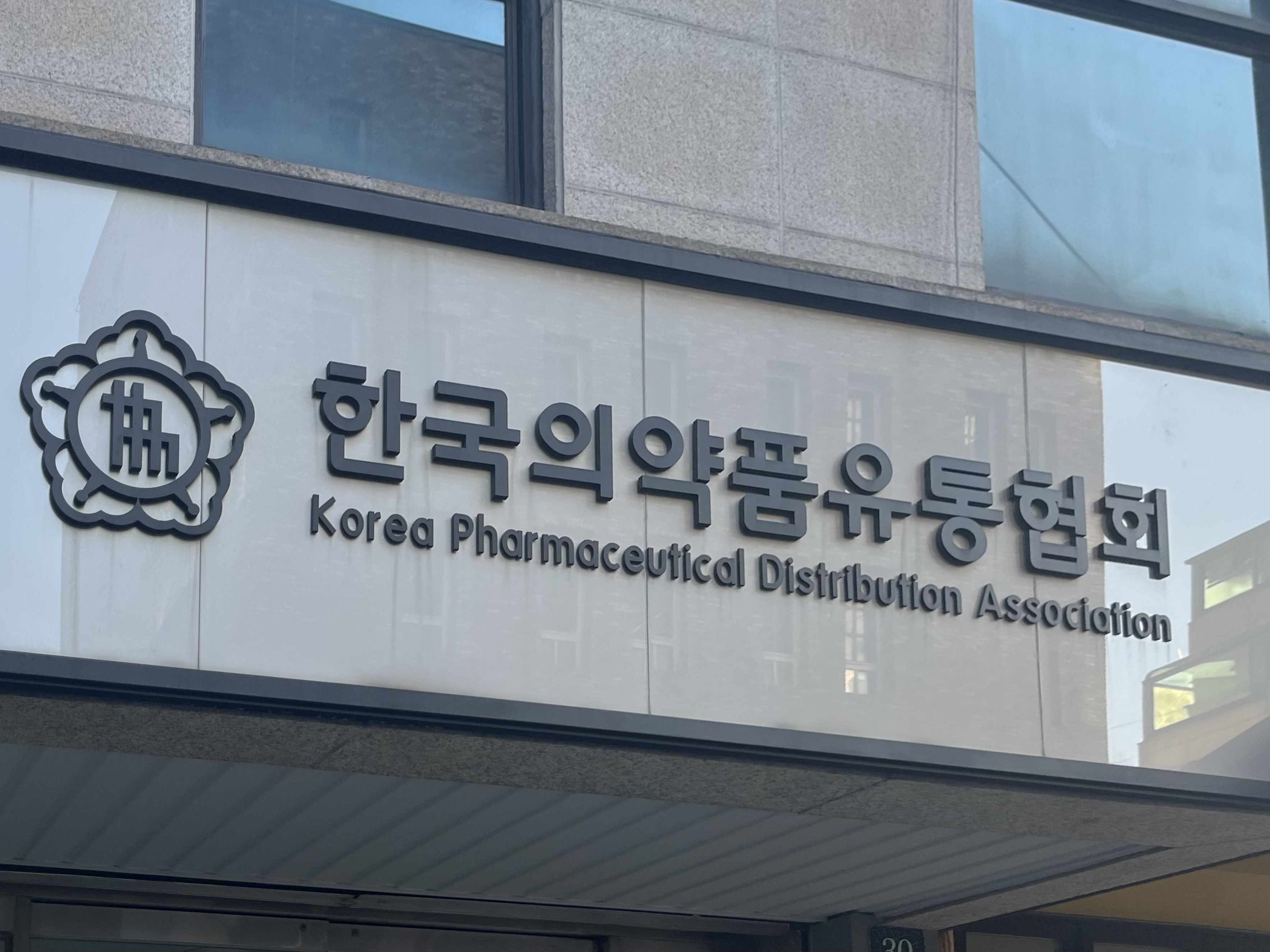 유통협회 "대웅 거점도매 비대위 구성…단체행동 나설 것"