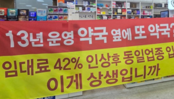 소상공인들도 가세…울산 대형마트, 약국입점 갈등 점입가경