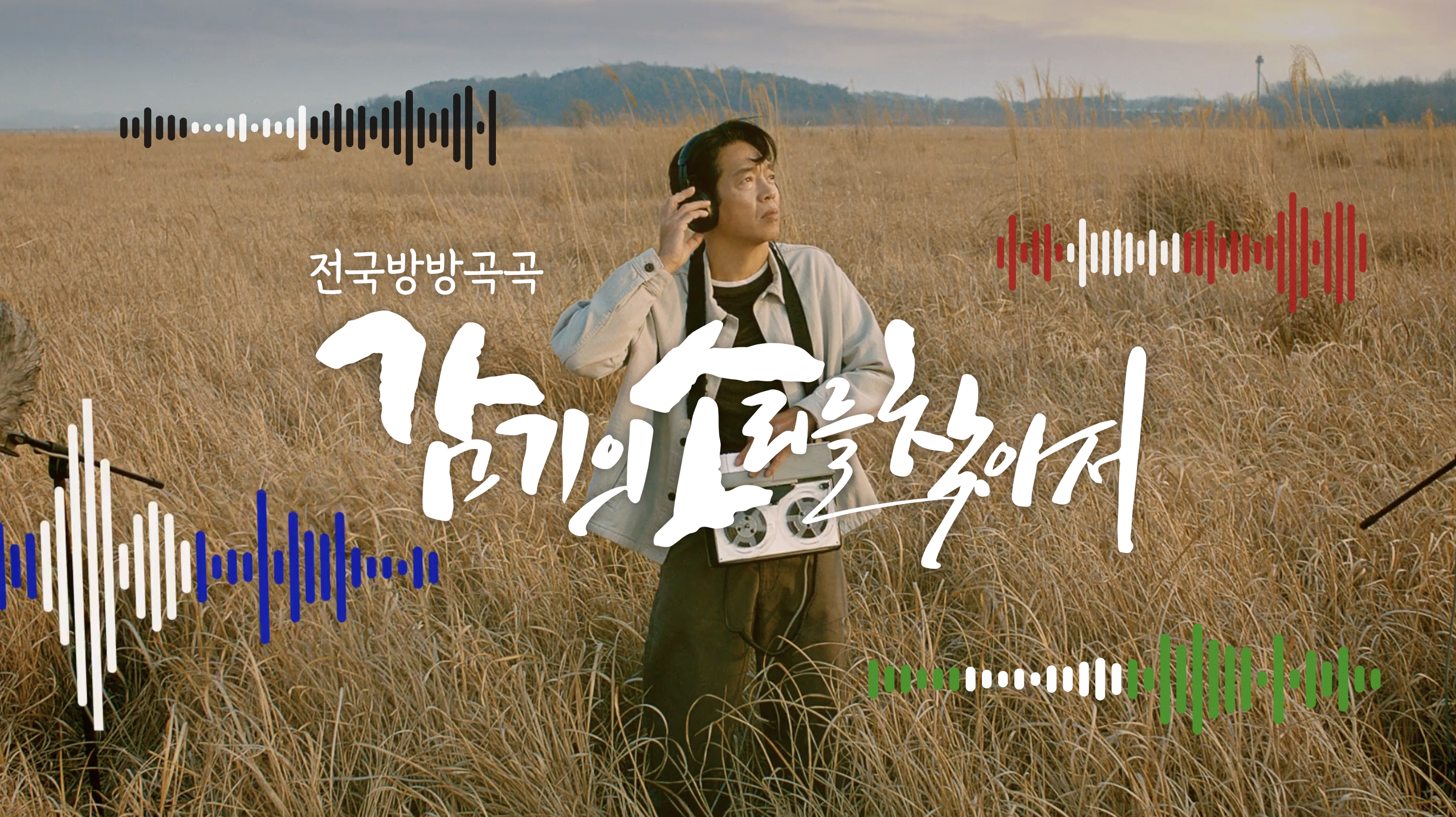 대원제약, 콜대원 신규 광고 캠페인 론칭