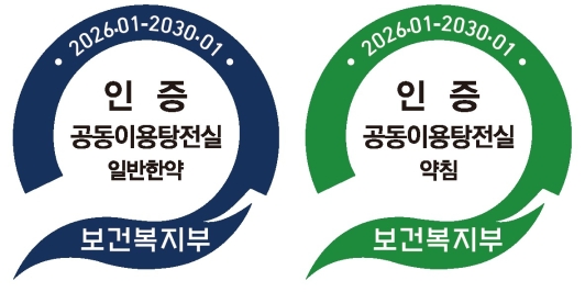 원외탕전실→공동이용탕전실 변경...약침 무균관리 강화