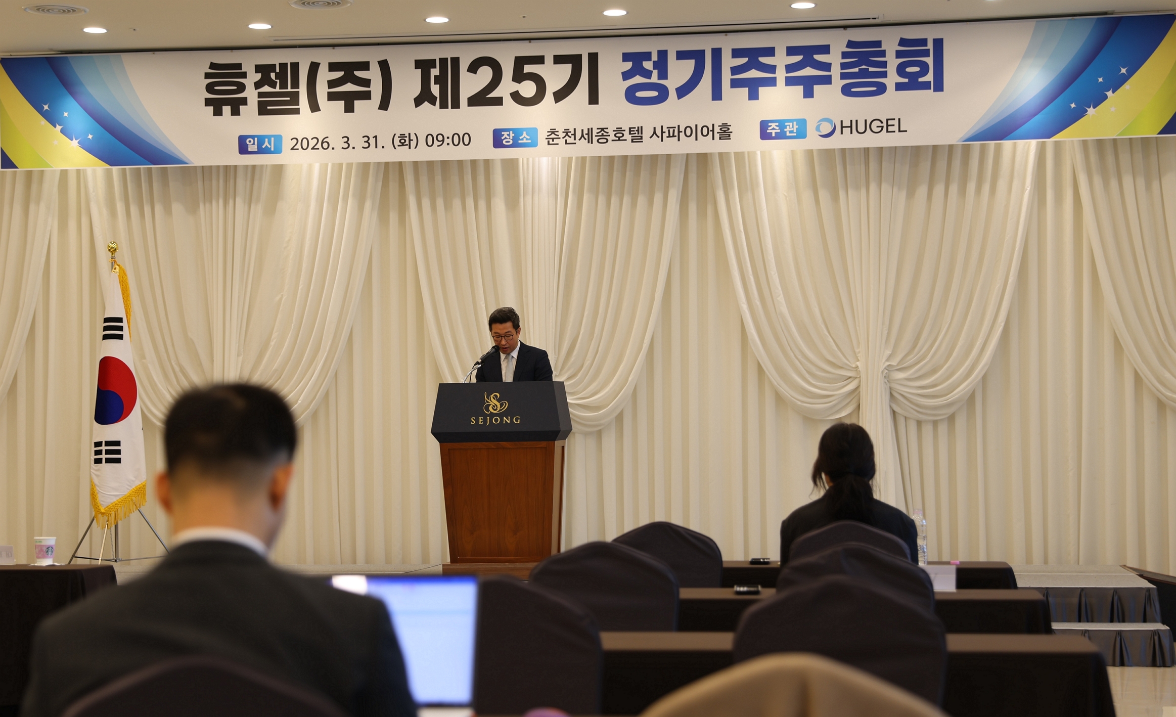 휴젤, 정기주총 개최…이사회 개편·사업 확장 본격화