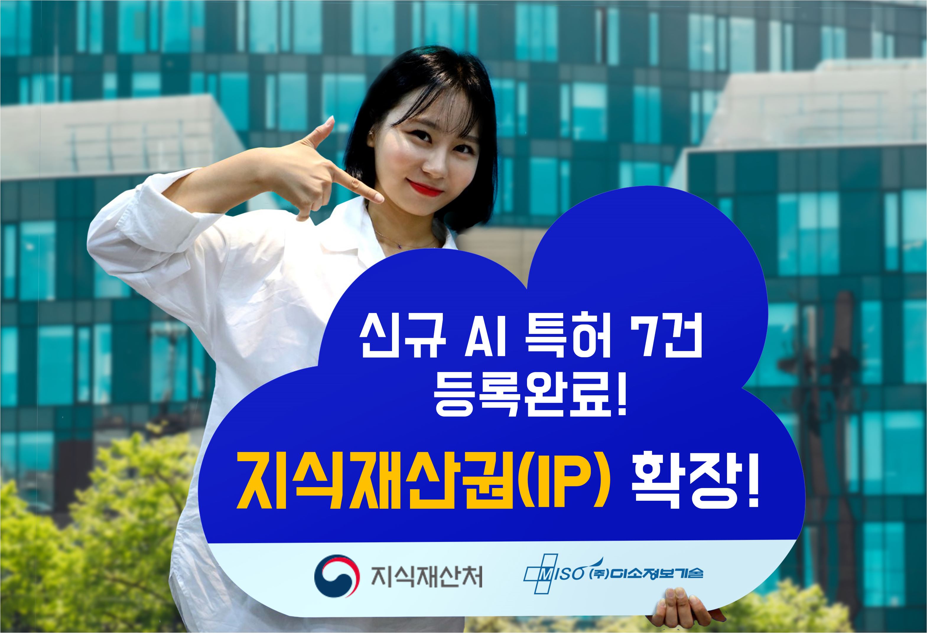 미소정보기술, AI 특허 7건 확보…IPO·글로벌 진출 속도