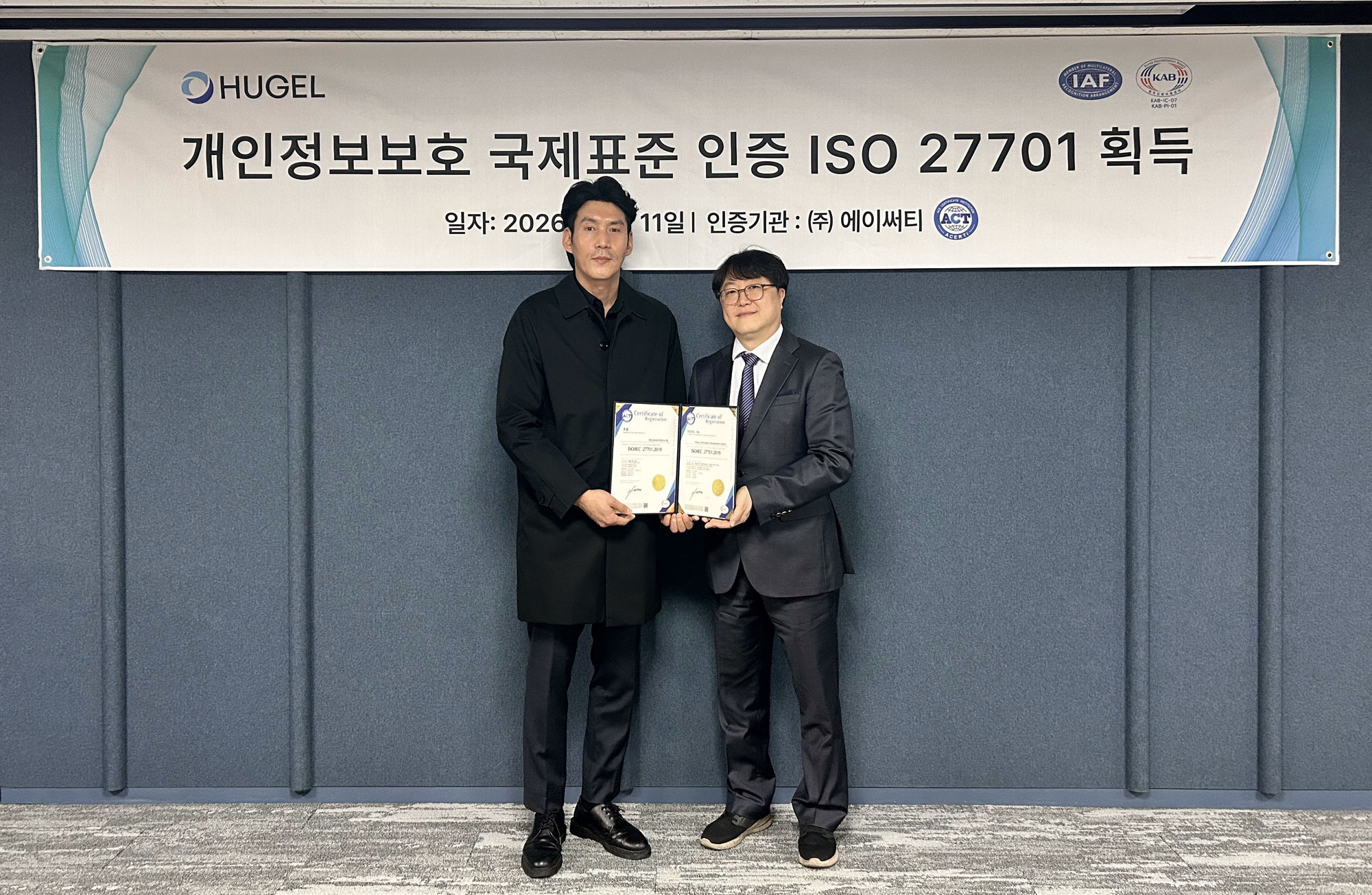 휴젤, 정보보호 국제표준 2종 동시 획득