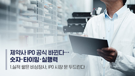 숫자로 증명한 비상장사…실적 앞세워 상장 문턱 넘는다