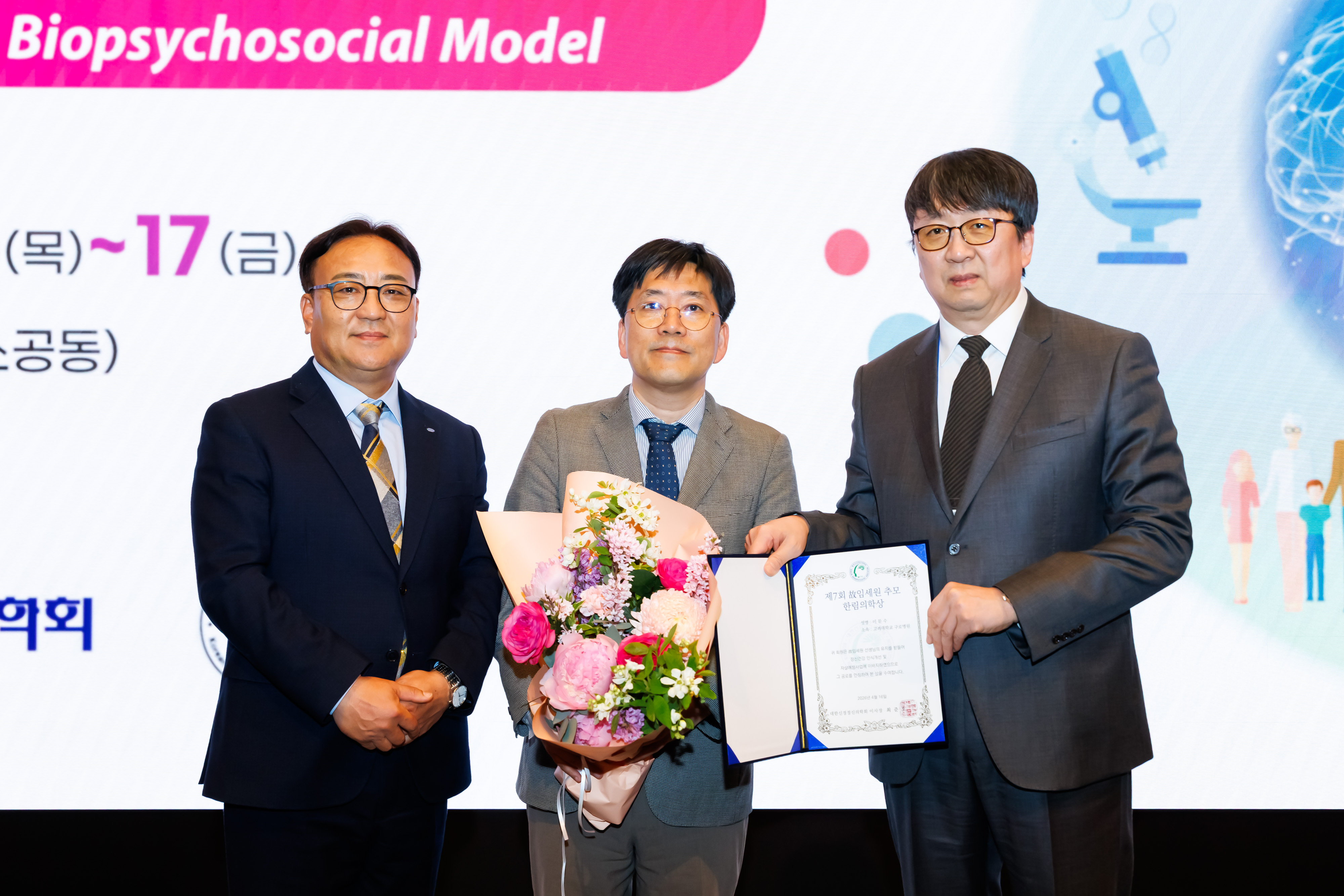 한림제약 후원 임세원 의학상 고대 구로병원 이문수 교수 수상